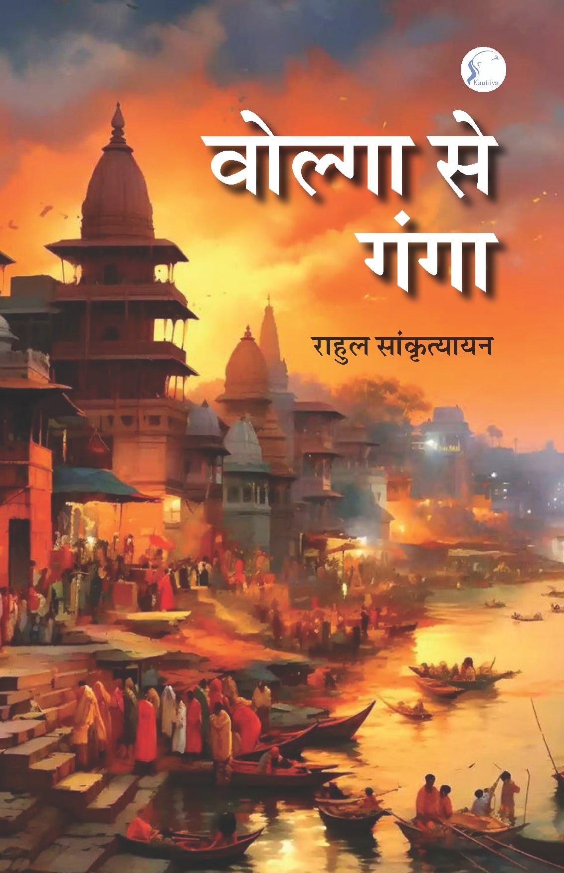 वोल्गा से गंगा :Volga Se Ganga