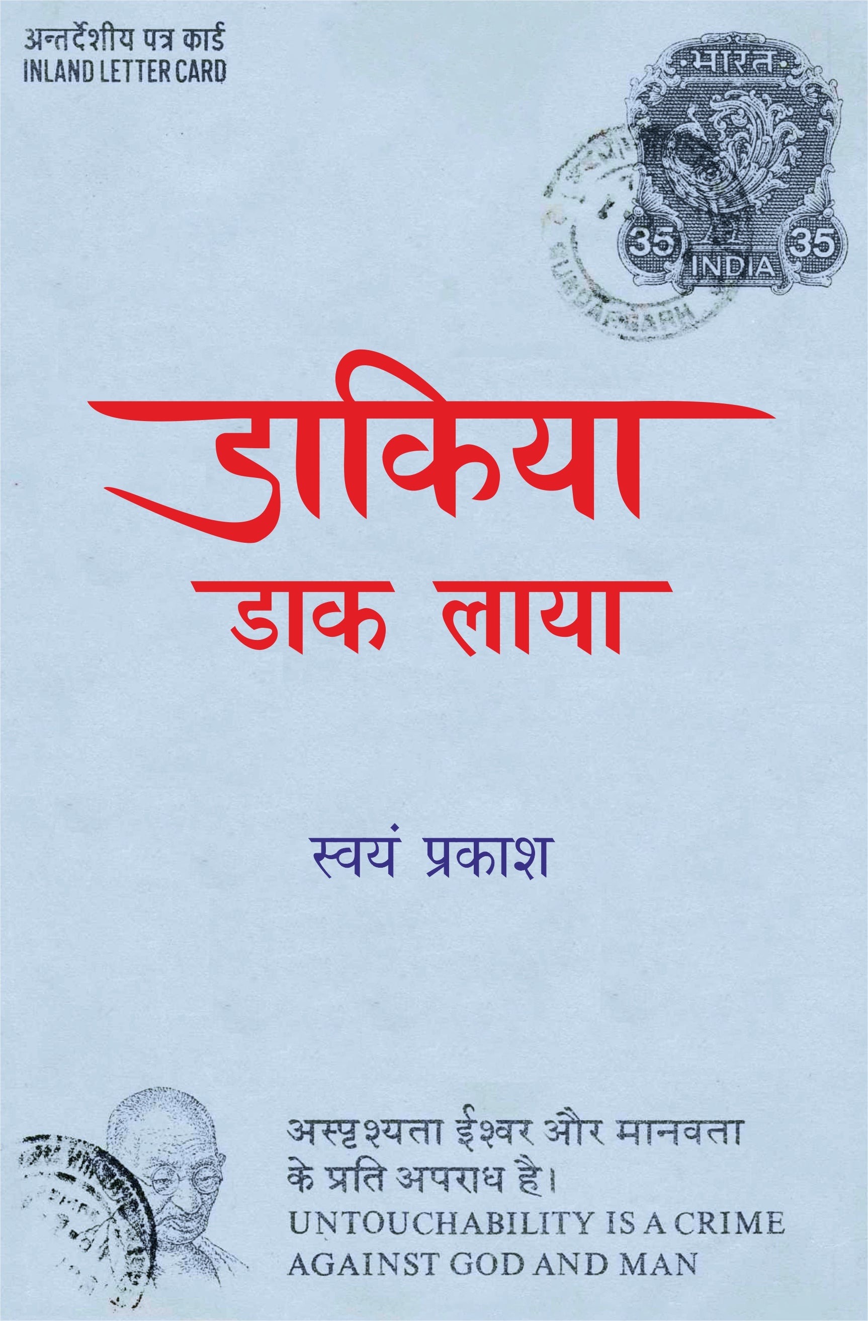 Dakiya Dak Laya