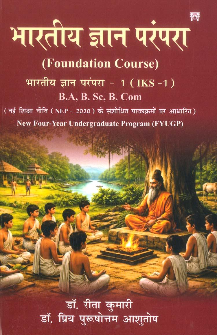 Bhartiya Gyan Prampara