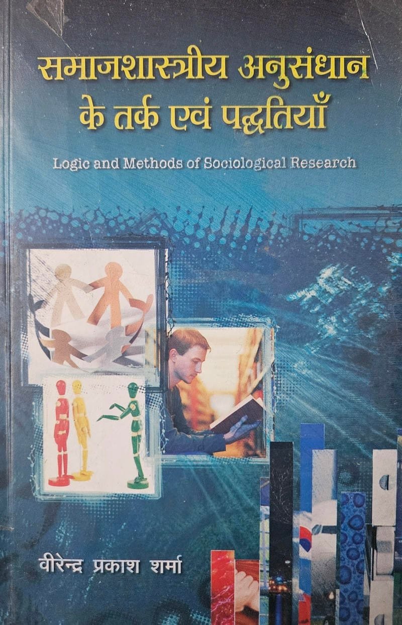 Samajshastriy Anusandhan Ke Tark Evam Paddhatiyan