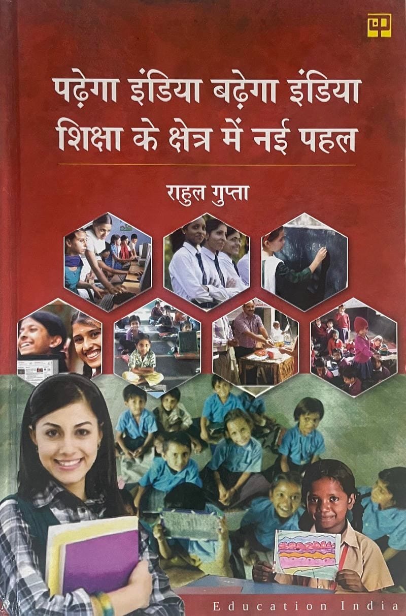 Padhega India Badega India