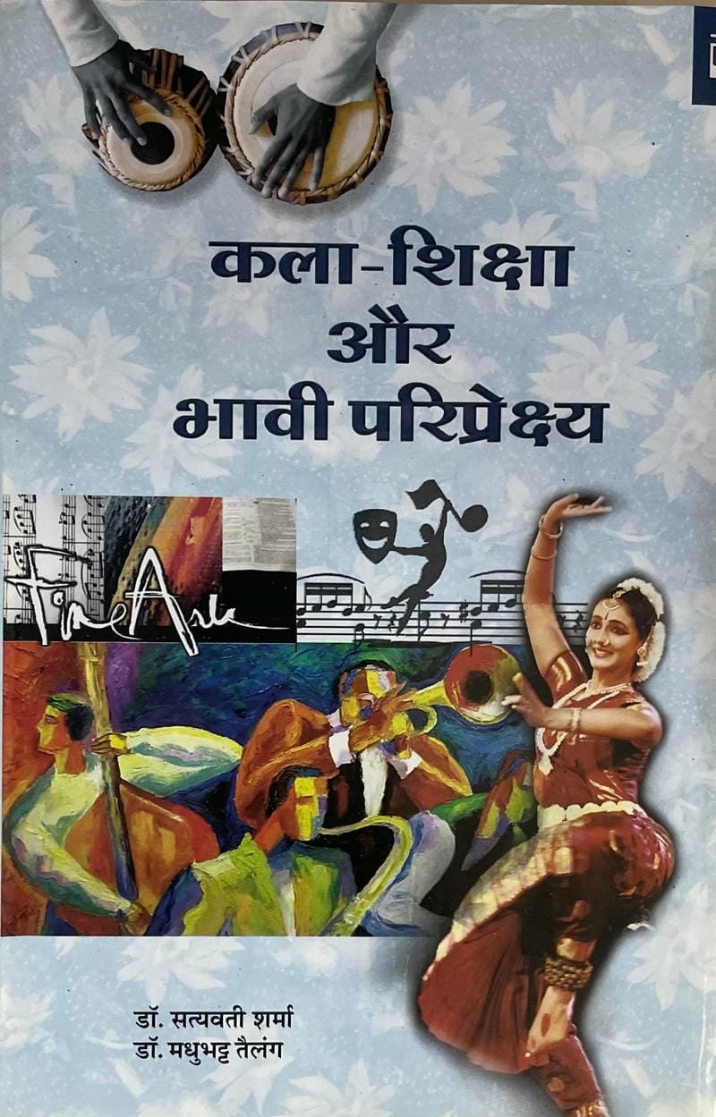 Kala Shiksa aur Bhavi Paripreksya