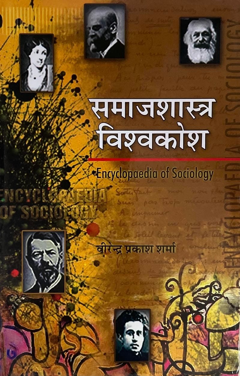 Samajshastra Vishvkosh