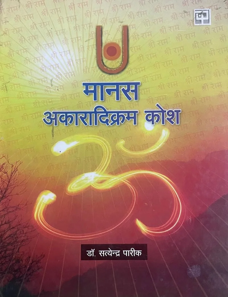 Manas Akaradikram Kosh