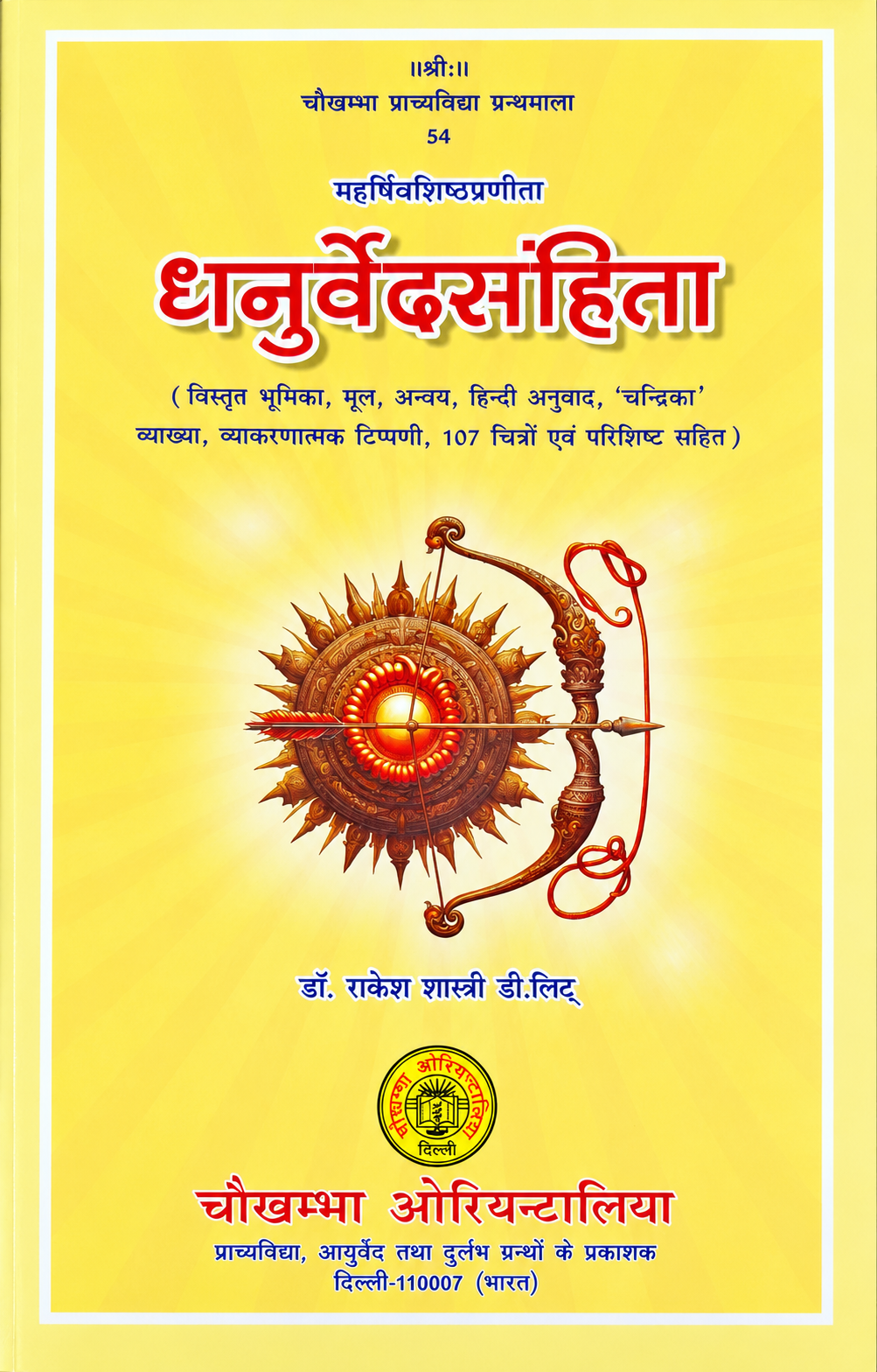 Dhanurved Samhita ' Maharishi Vashisthpranitha'