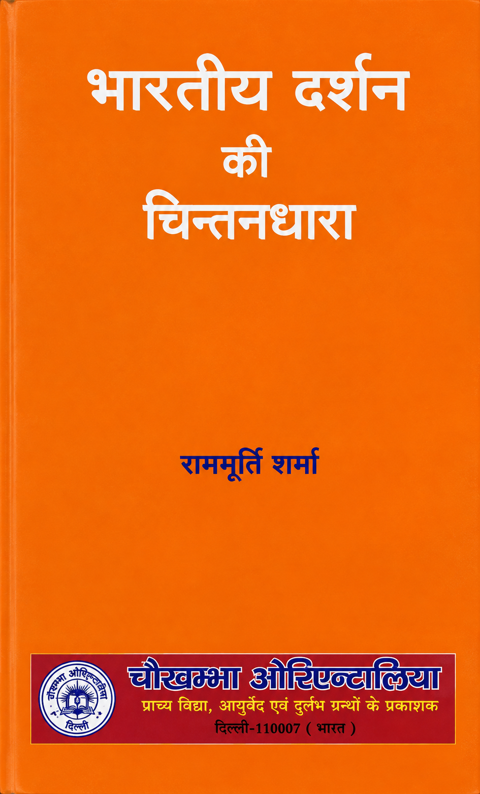 Bhartiya Darshan Ki Chintan Dhara