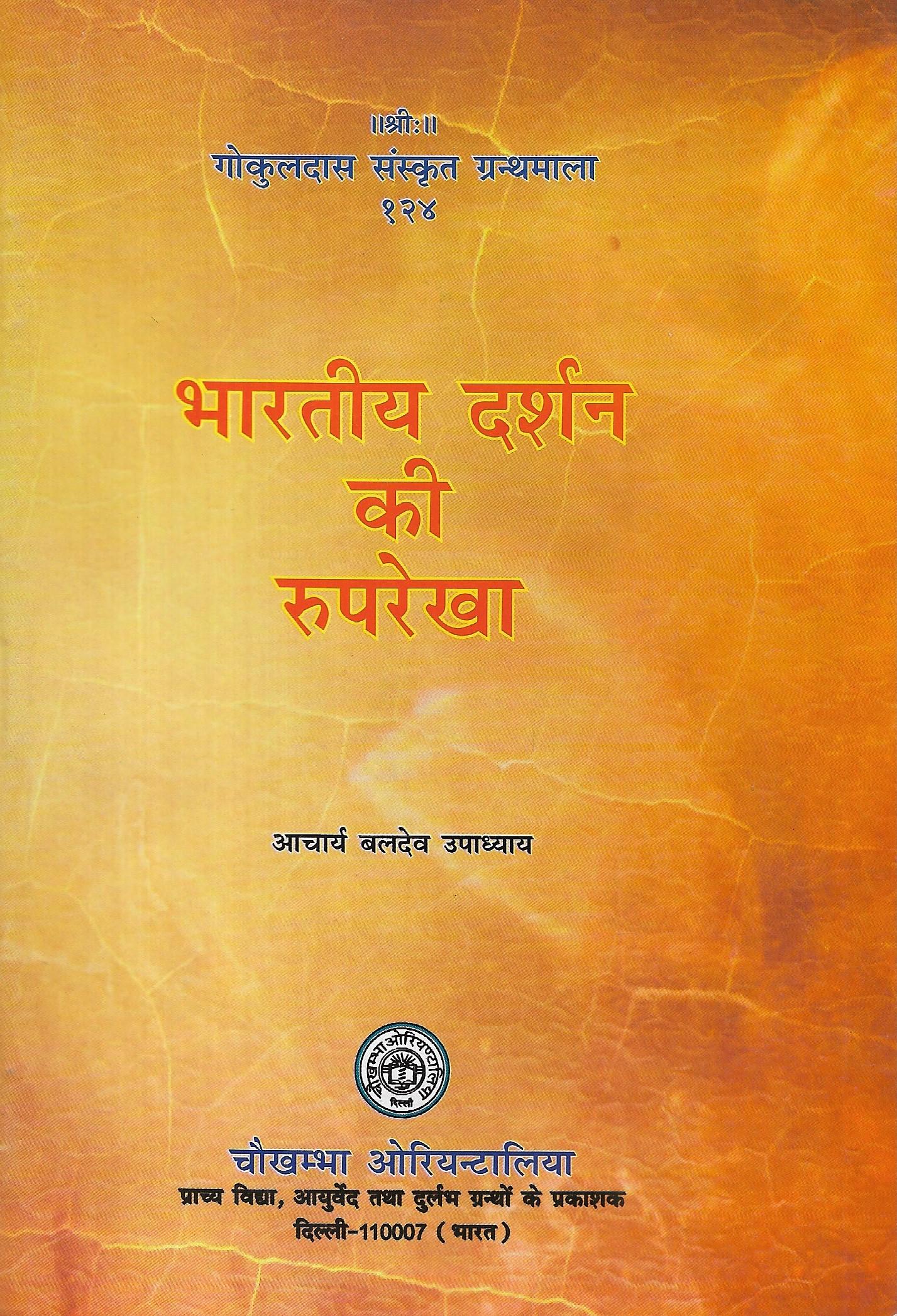 Bhartiya Darshan Ki Ruprekha