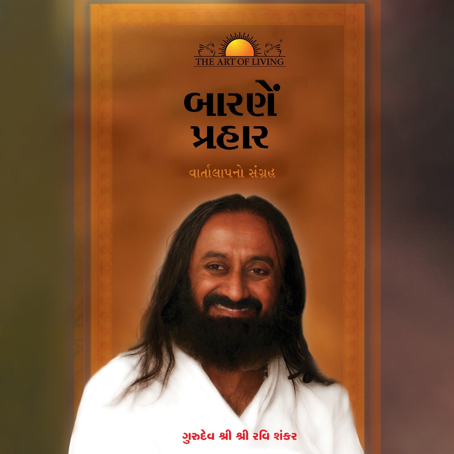 Bang on The Door - Gujarati