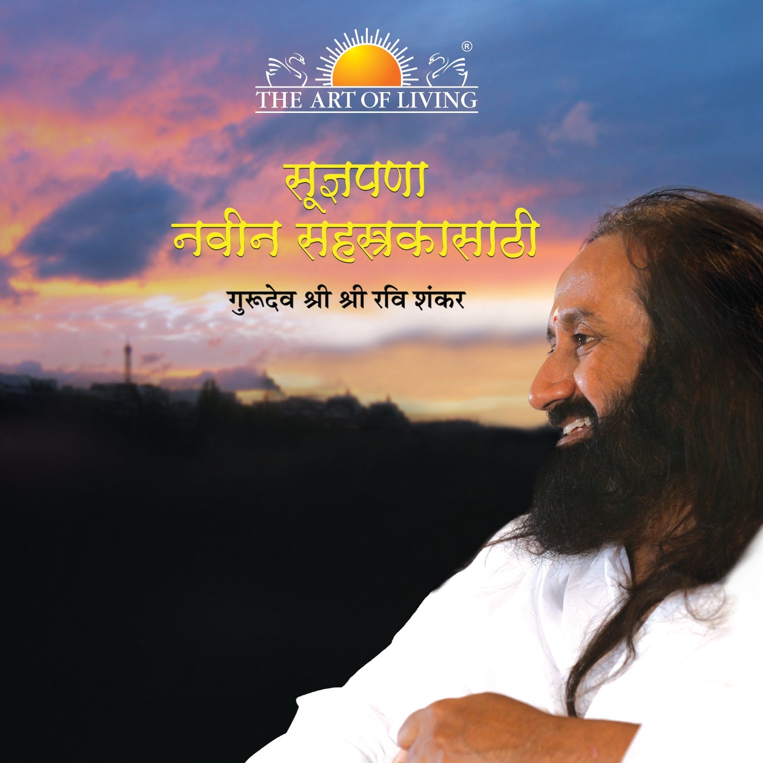Wisdom for the New Millennium - Marathi