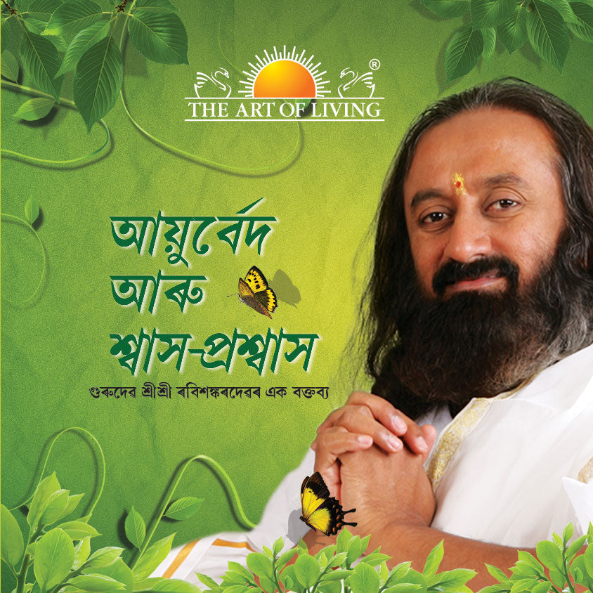 Ayurveda & Breath - Assamese