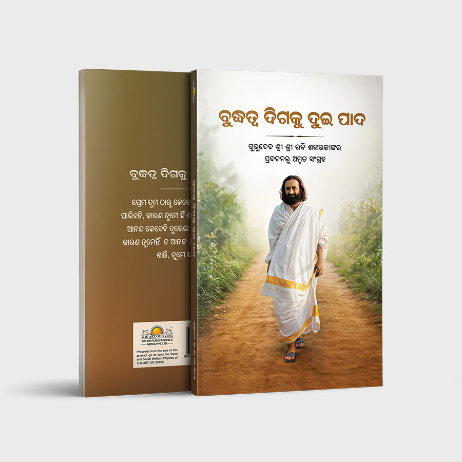 Do Kadam Buddhatwa Ki Aur - Odia