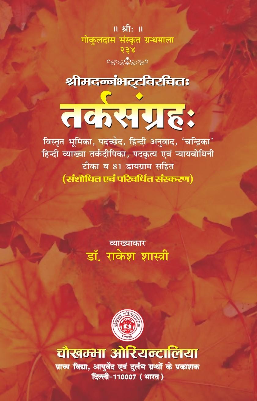 Tarak Sangraha