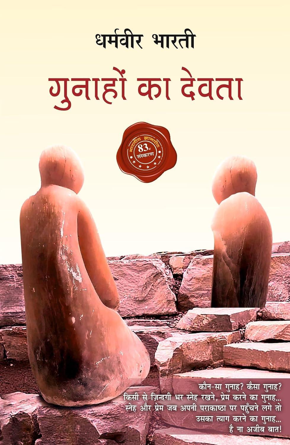 Gunaho Ka Devta | गुनाहों का देवता