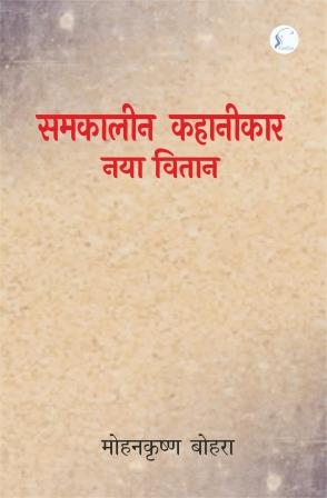 Samkaleen Kahanikar: Naya Vitan