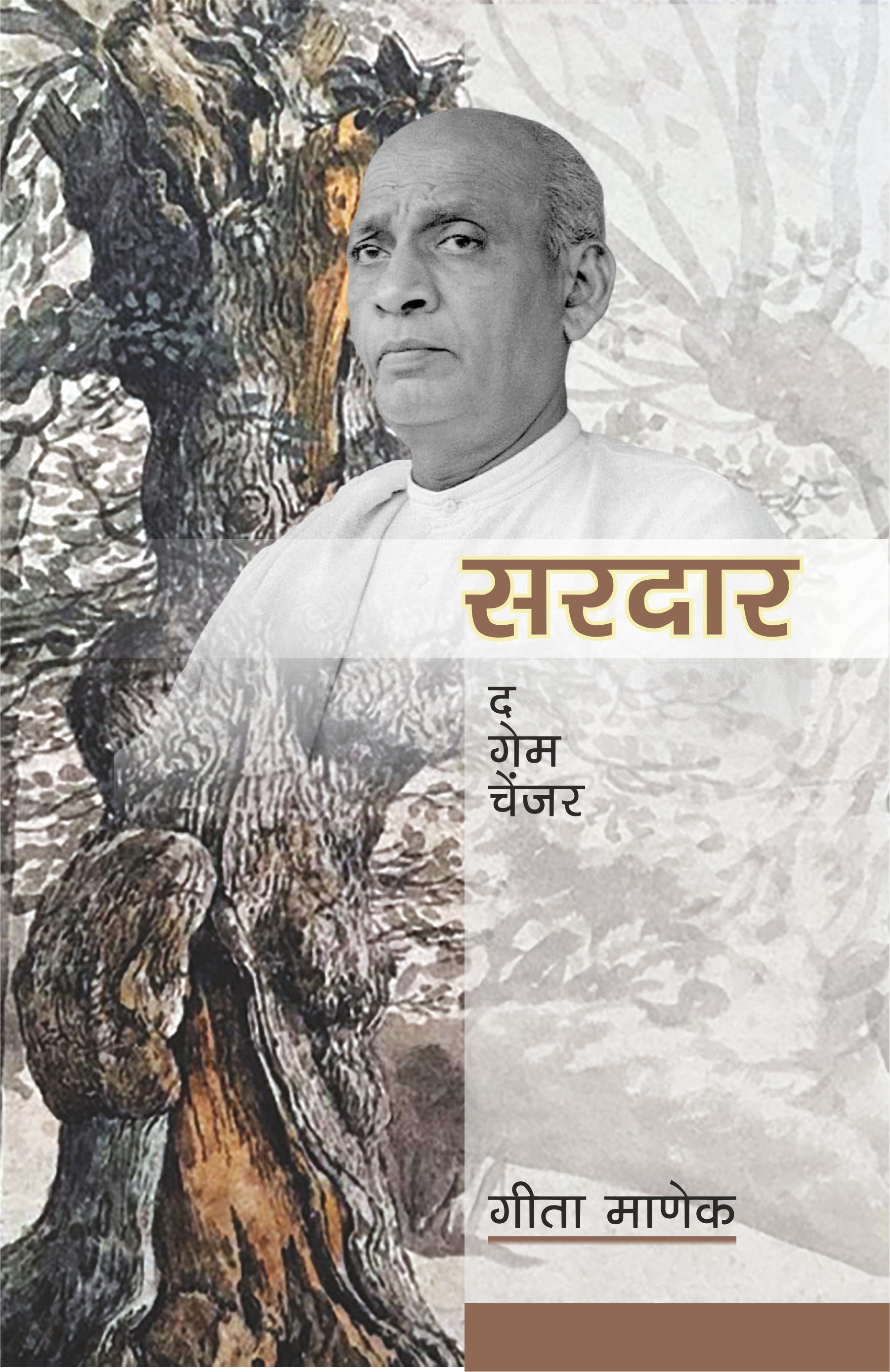 सरदार | Sardar: The Game Changer