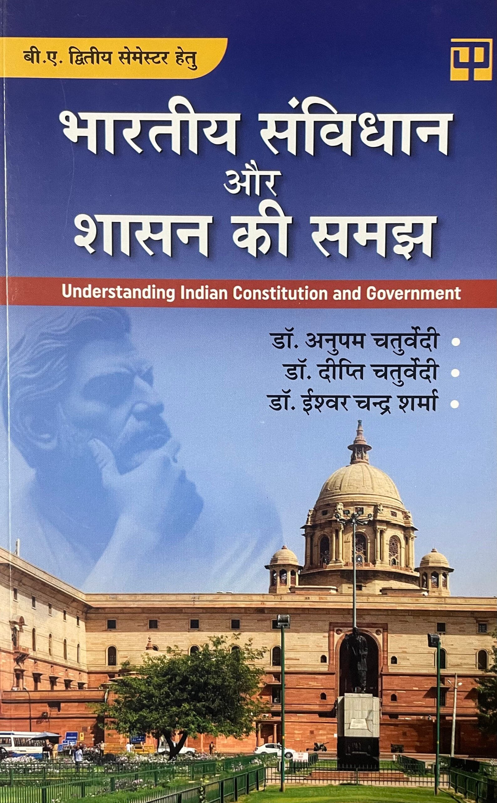 Bhartiye Sanvidhan Aur Shashan Ki Samajh