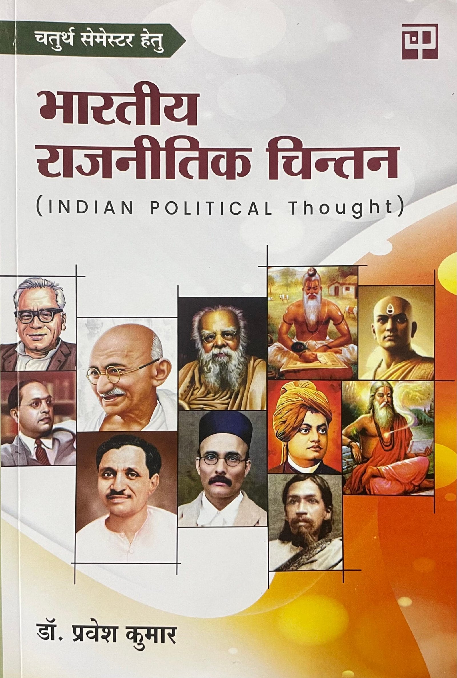 Bhartiye Rajnitik Chintan