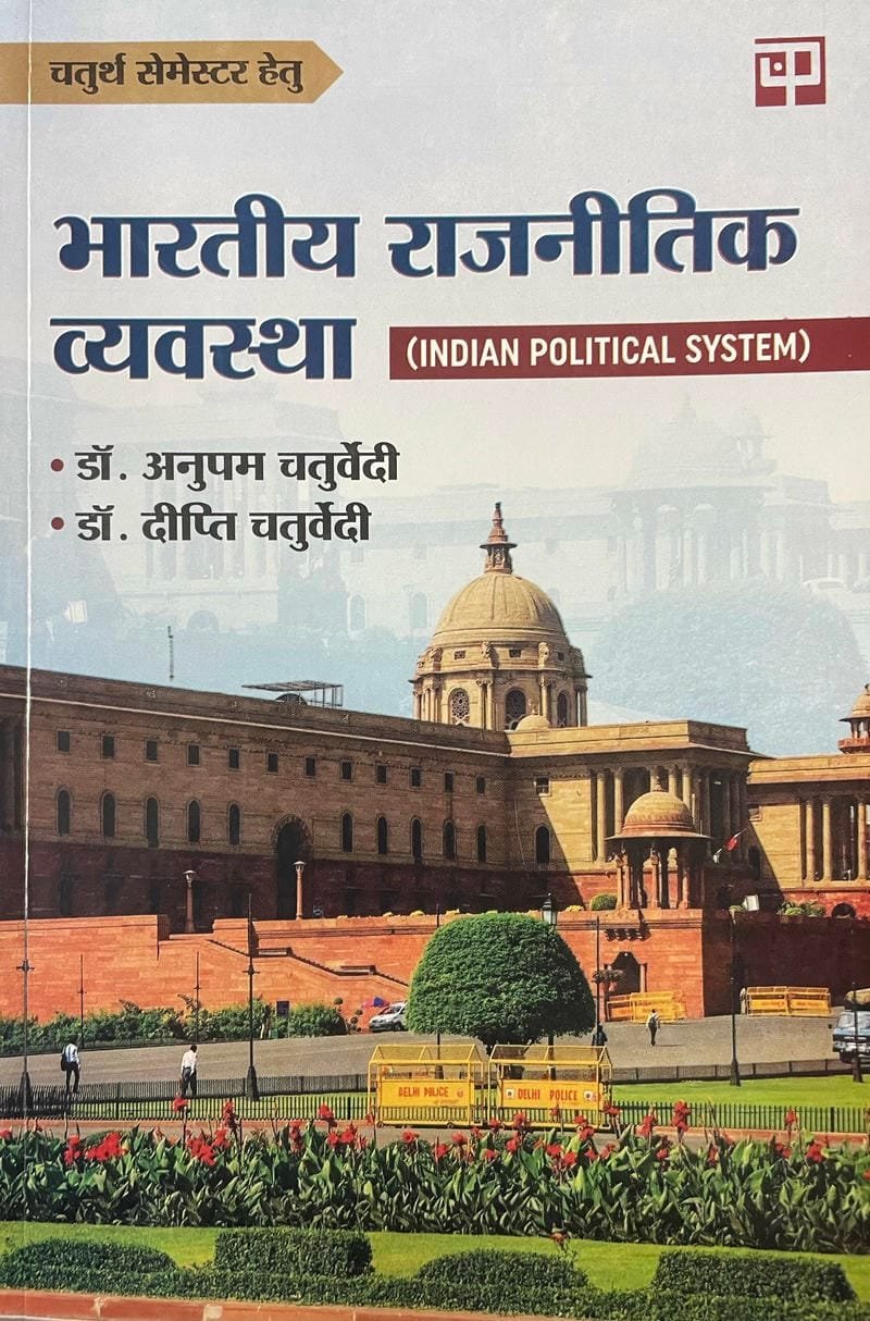 Bhartiye Rajniti Vyavastha