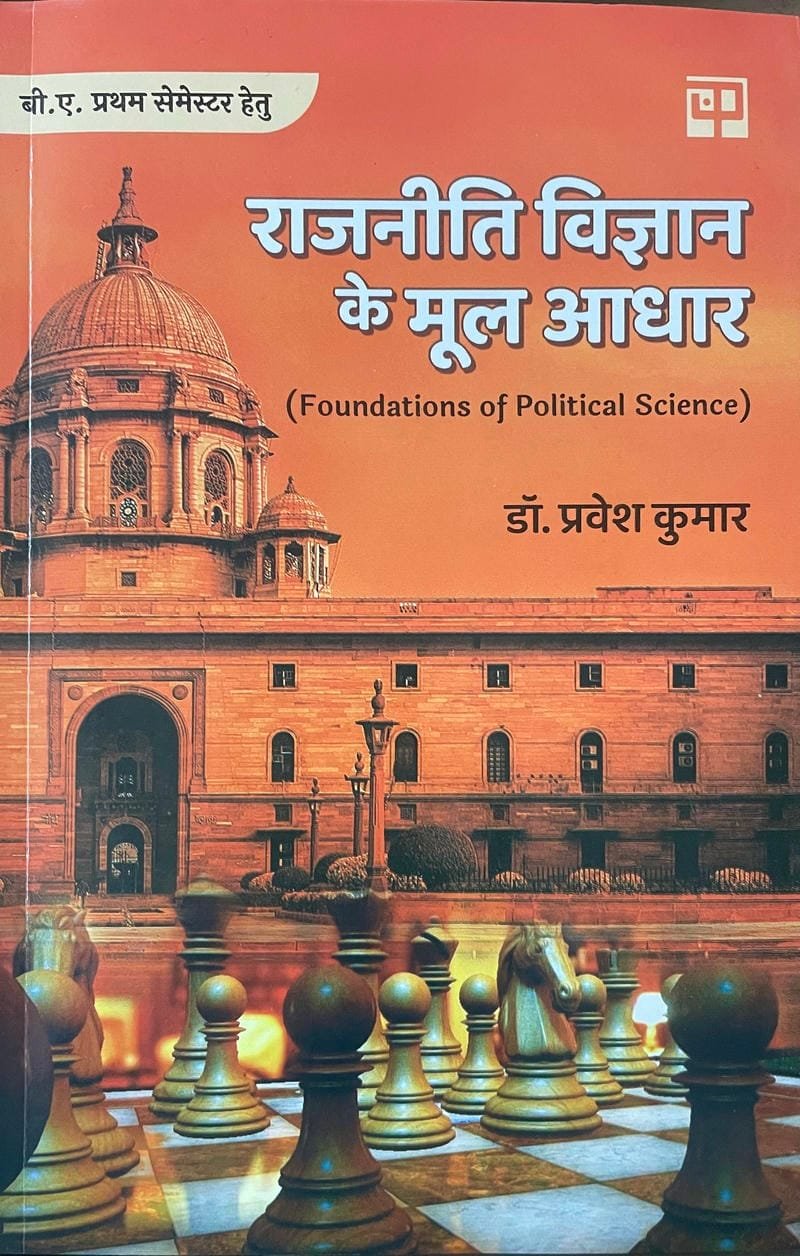 Rajniti Vigyan ke Mool Aadhar