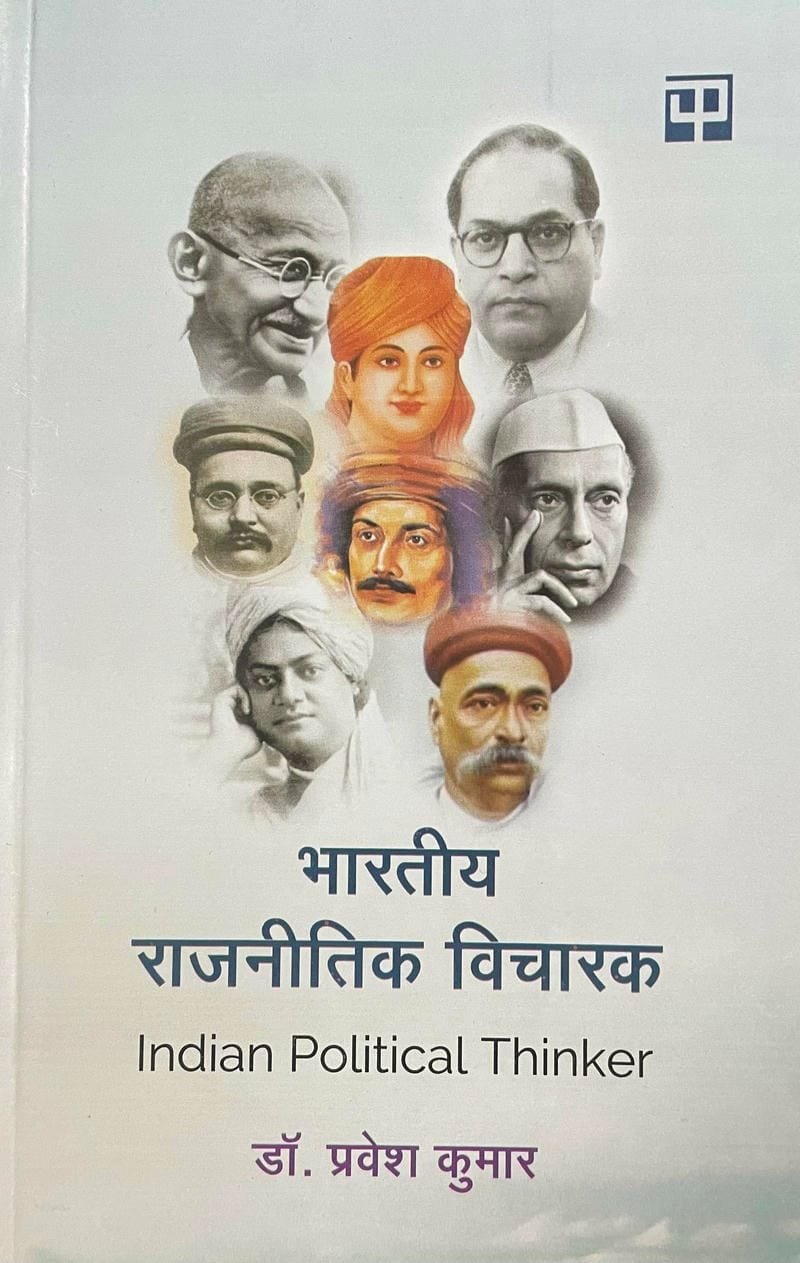 Bhartiye Rajneetik Vicharak