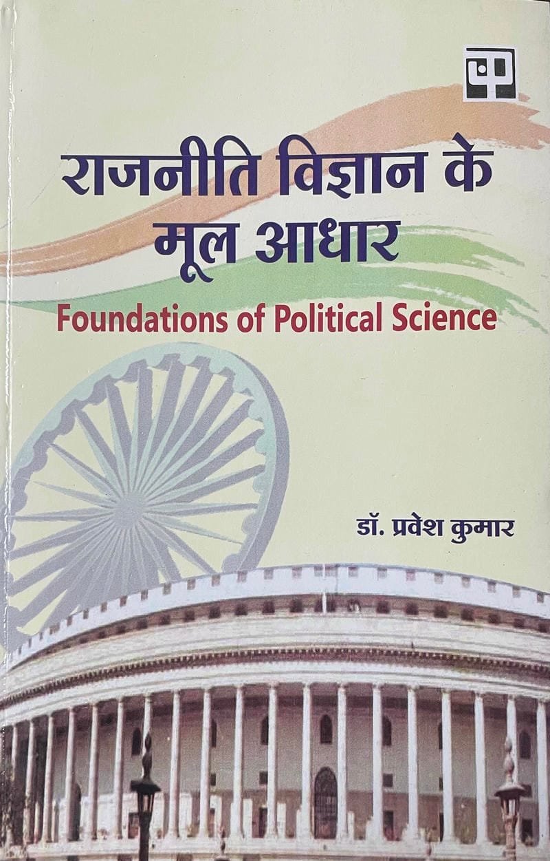 Rajneeti Vigyn ke Mool Aadhar