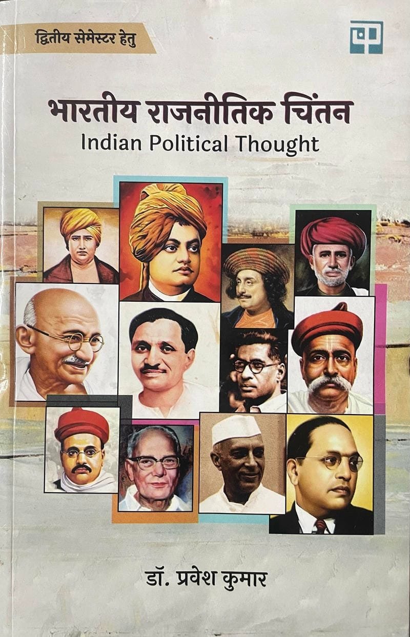 Bhartiye Rajnitik Chintan