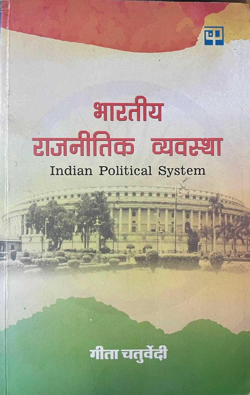 Bharatiye Rajnitik Vyvasta