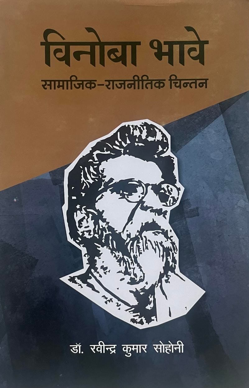 Vinoba Bhave : Samajik Rajnetik Chintan