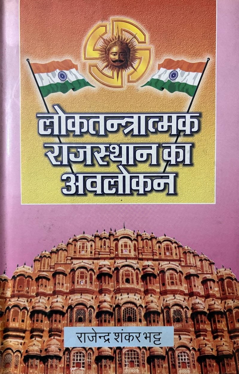 Loktantratmak Rajasthan Ka Avlokan