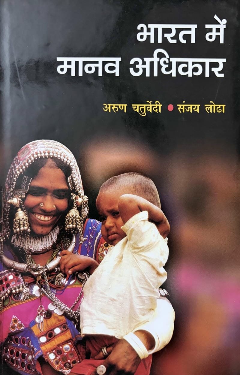 Bharat Mein Manav Adhikar