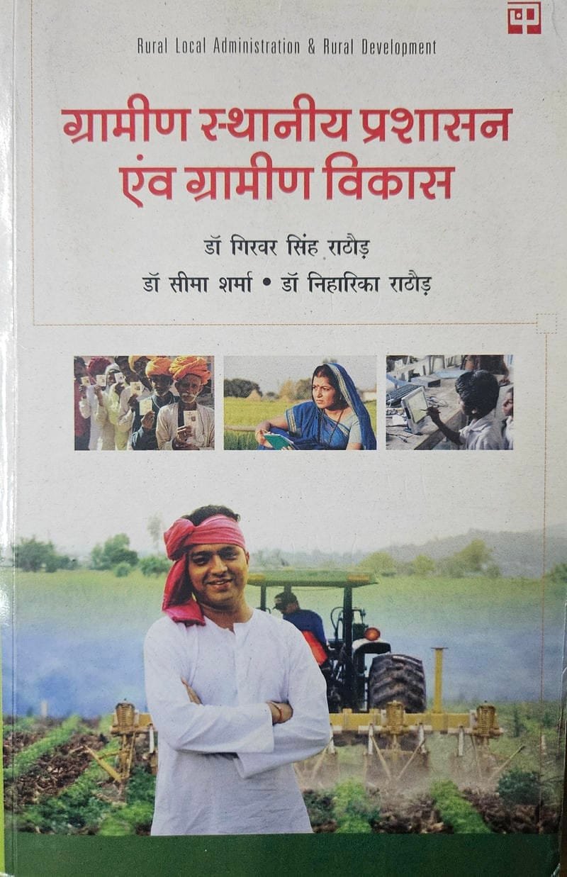 Grameen Sthaneya Prashashan Avam Grameen Vikas