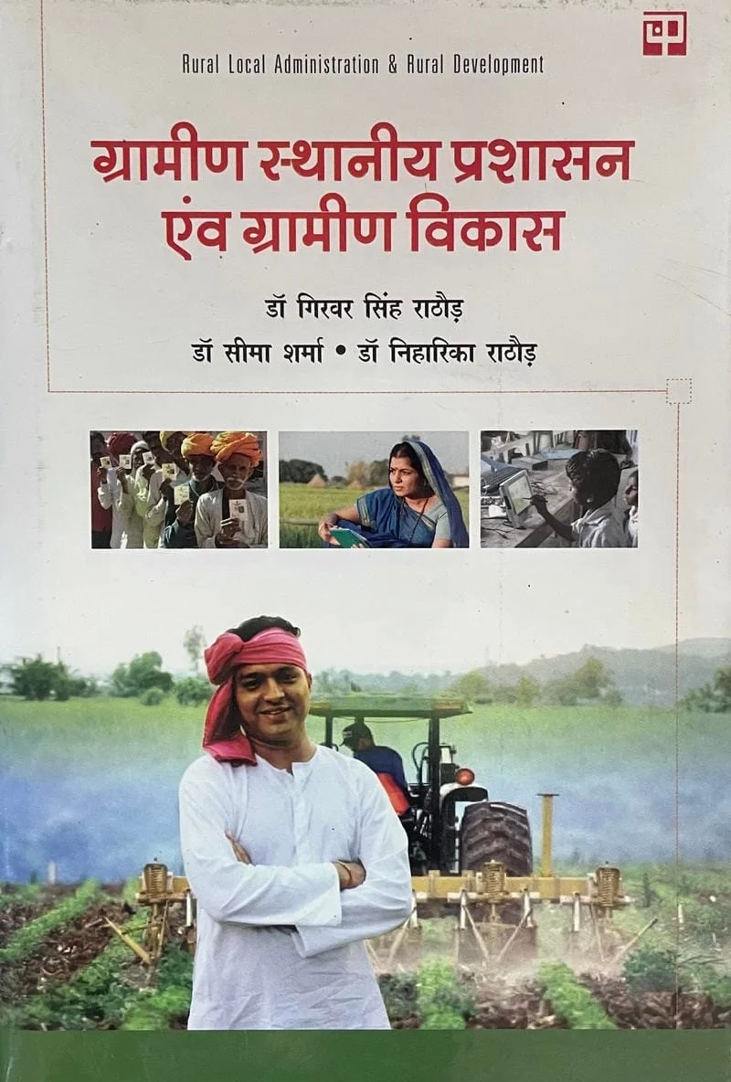 Grameen Sthaniya Prashaasan Evam Grameen Vikas