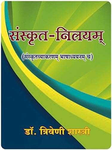 Sanskrit Nilyam