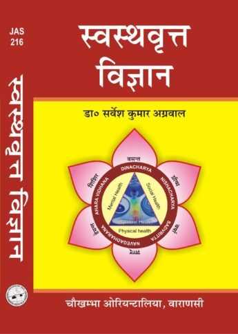 Swasthavritta Vigyana
