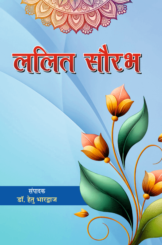 Lalit Saurabh