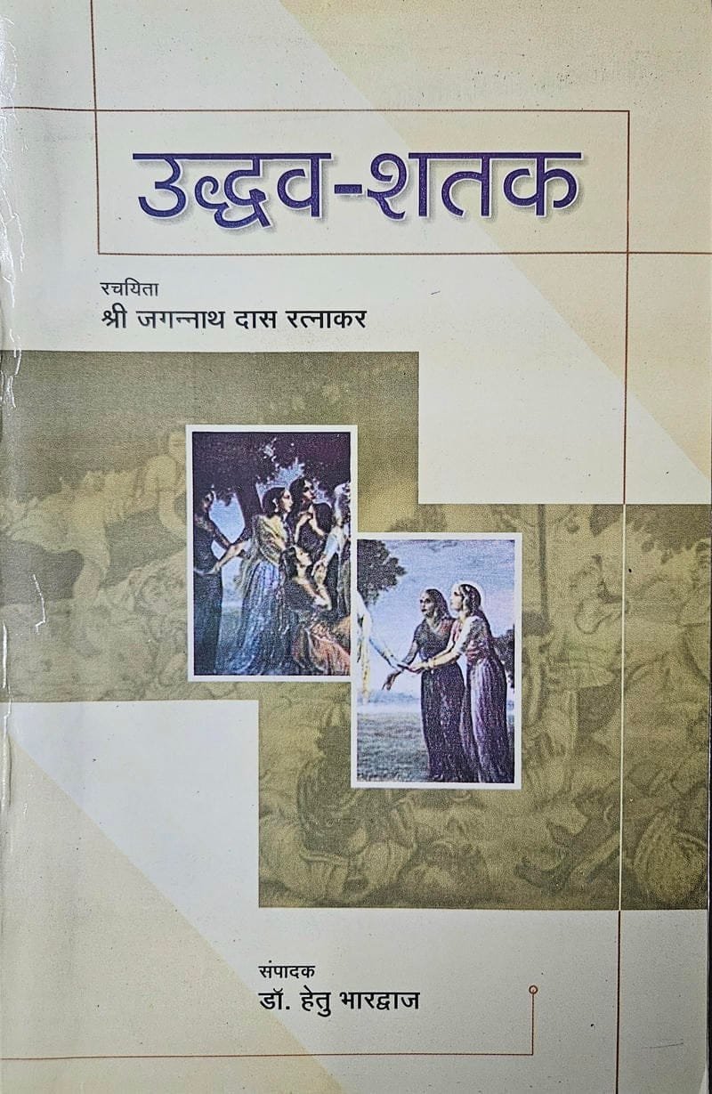 Udbhav Shatak