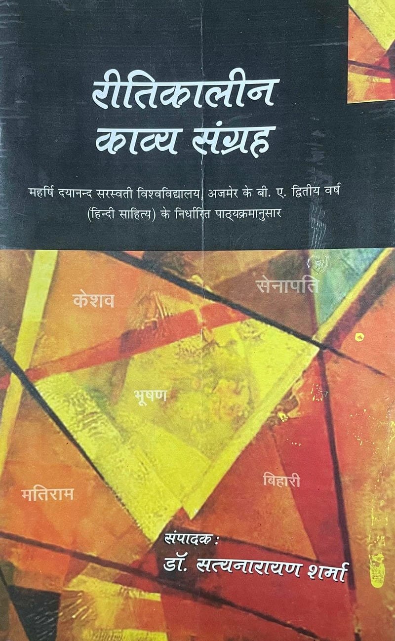Ritikalin Kavya Sangrah