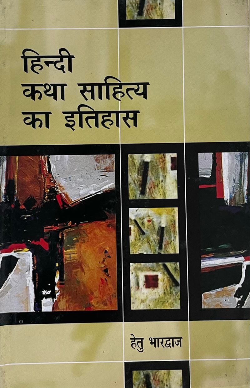 Hindi Katha Sahitya Ka Itihas
