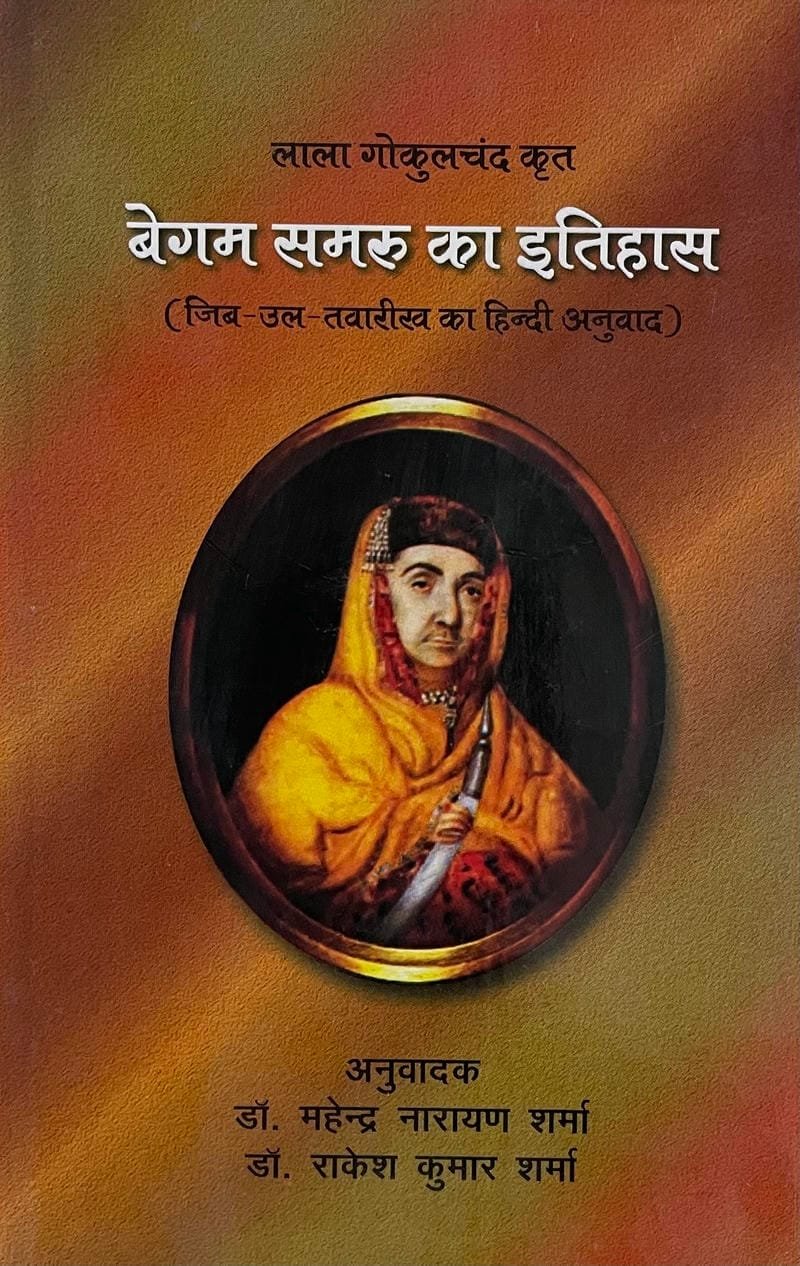 Lala Gokulchand Krit Begama Samru Ka Itihas