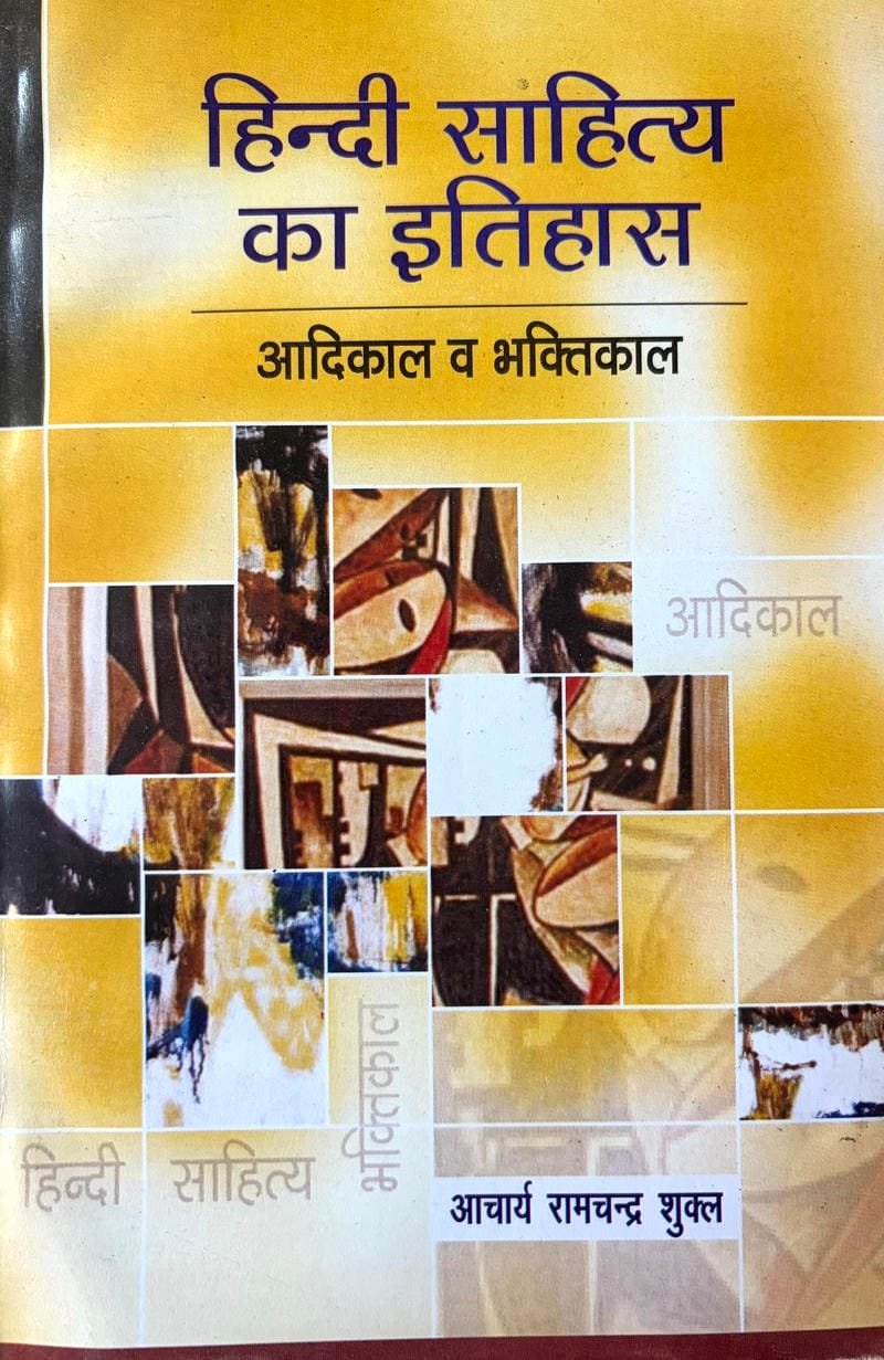 Hindi Sahitya Ka Itihas (Aadikal V Bhaktikal)