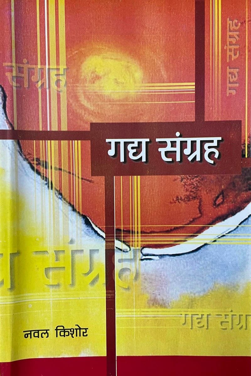 Gadhya Sangrah