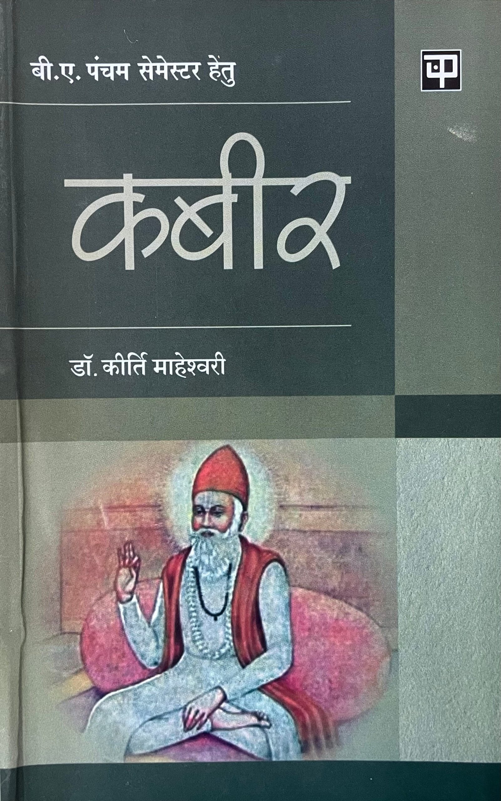 Kabir