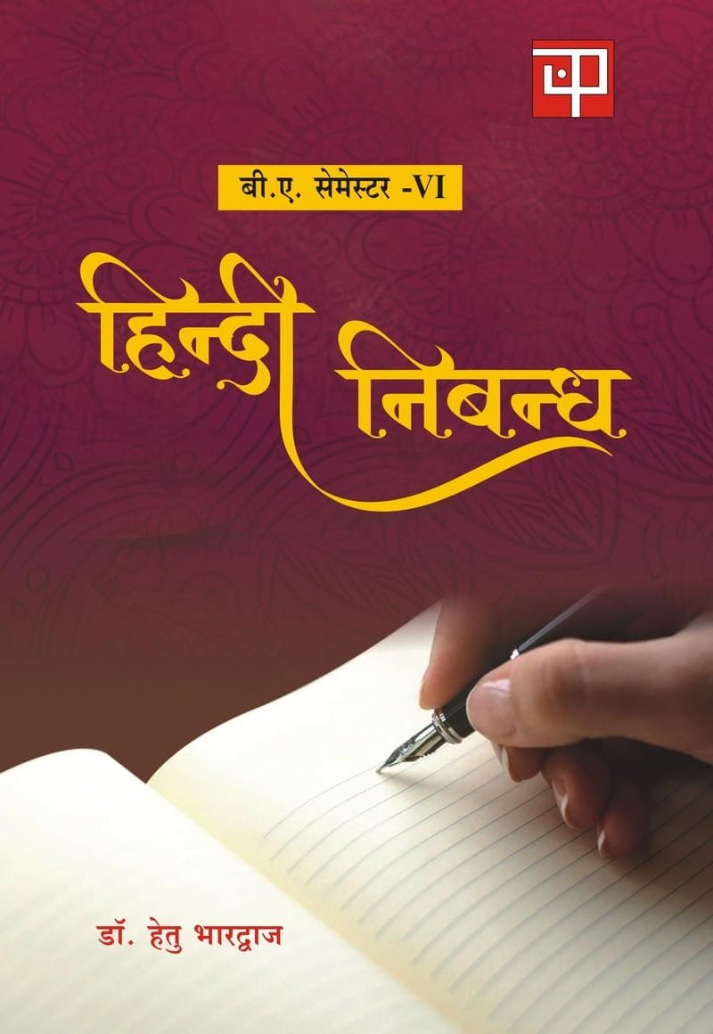 Hindi Nibandh