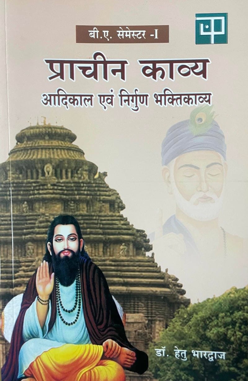 Prachin Kavya : Aadikal Evam Nirgun Bhaktikavya
