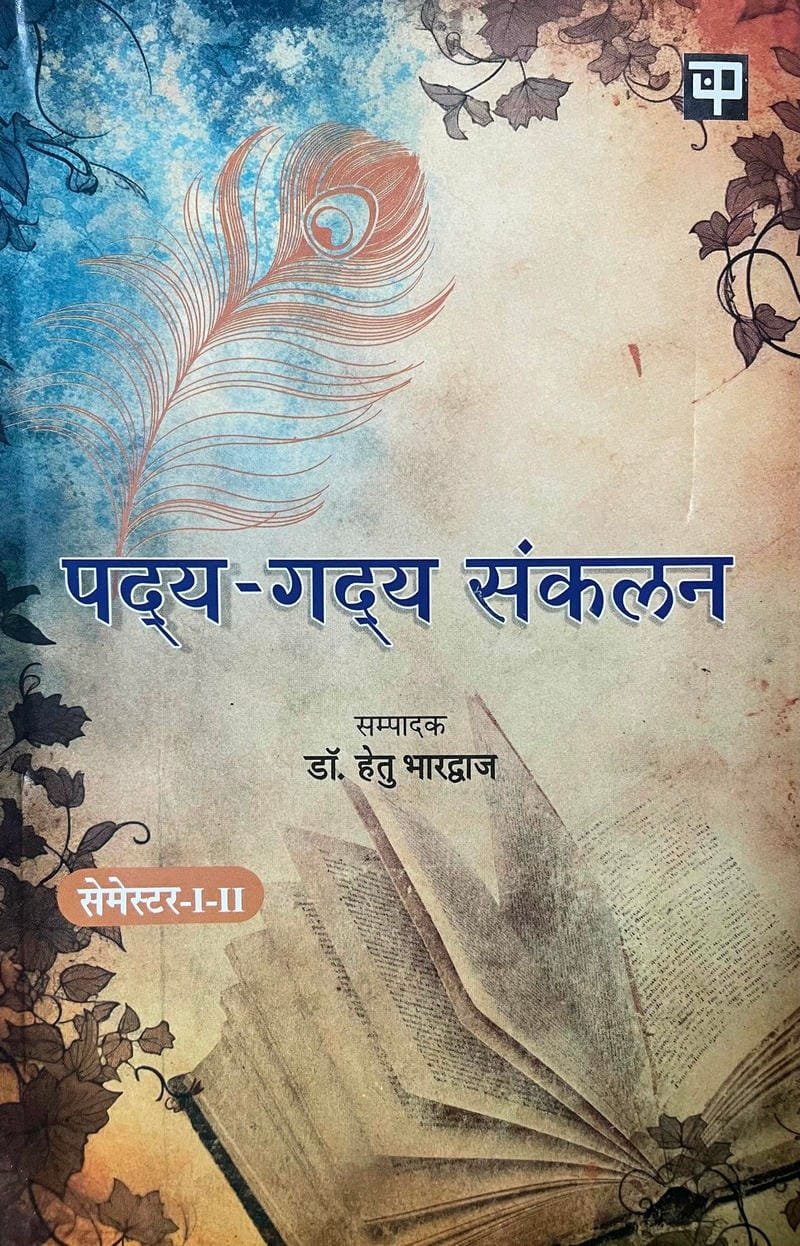 Padhya-Gadhya Sankalan
