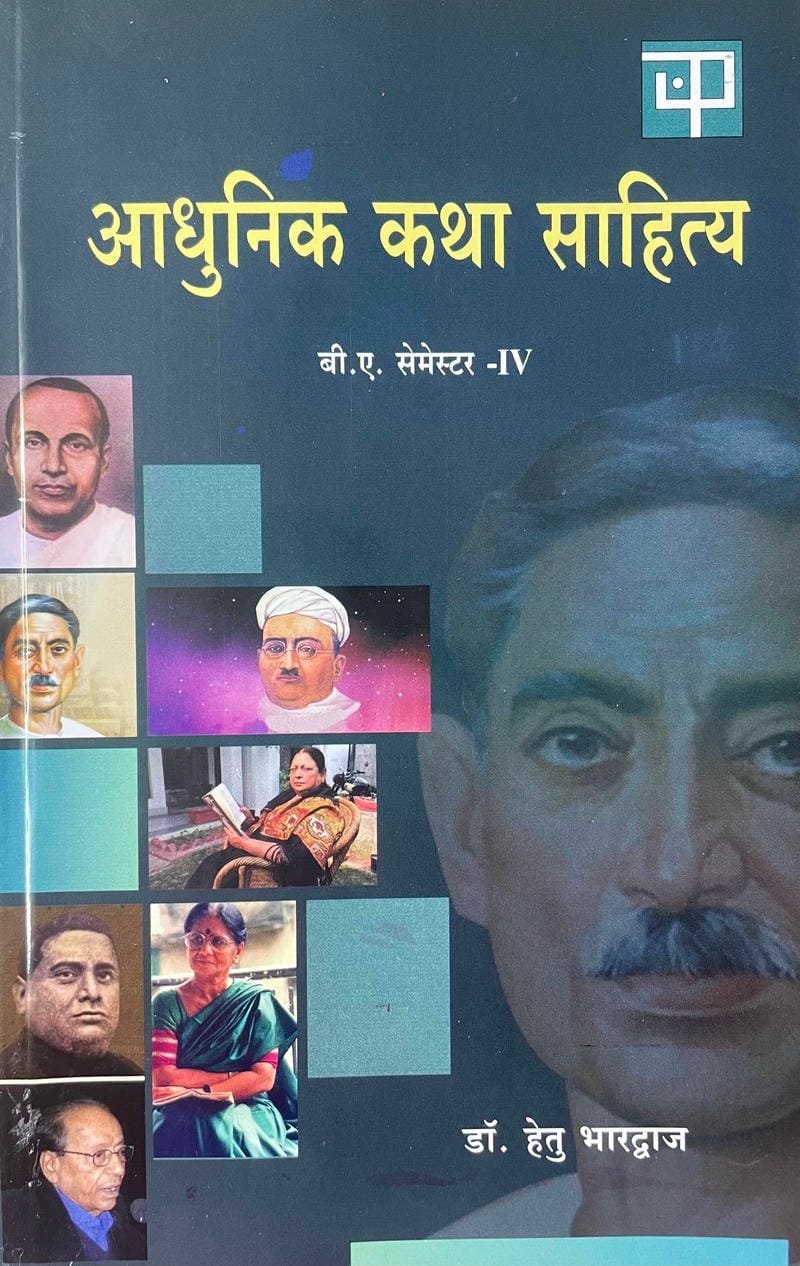 Aadhunik Katha Sahitya