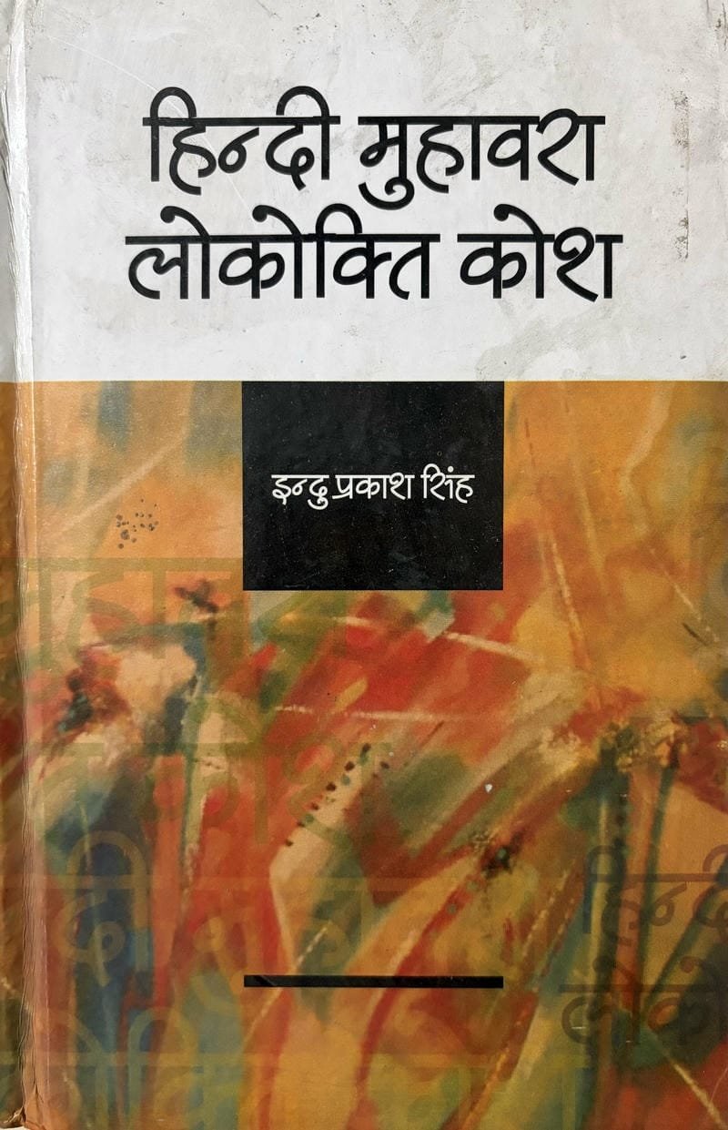 Hindi Muhavara Lokokti Kosh