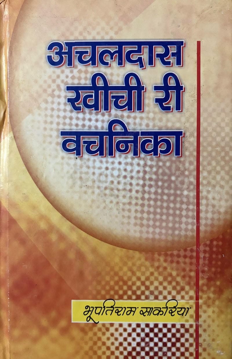 Aachaldas Khichi RI Vachnika