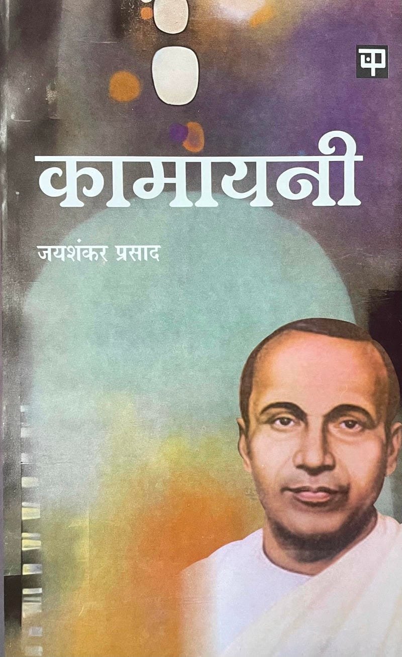 Kamayani