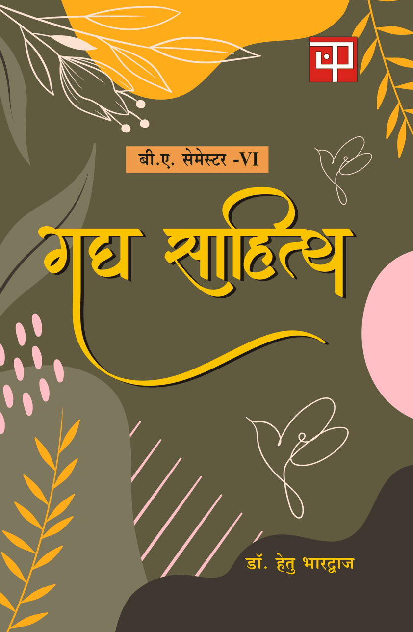 Gadhya Sahitya